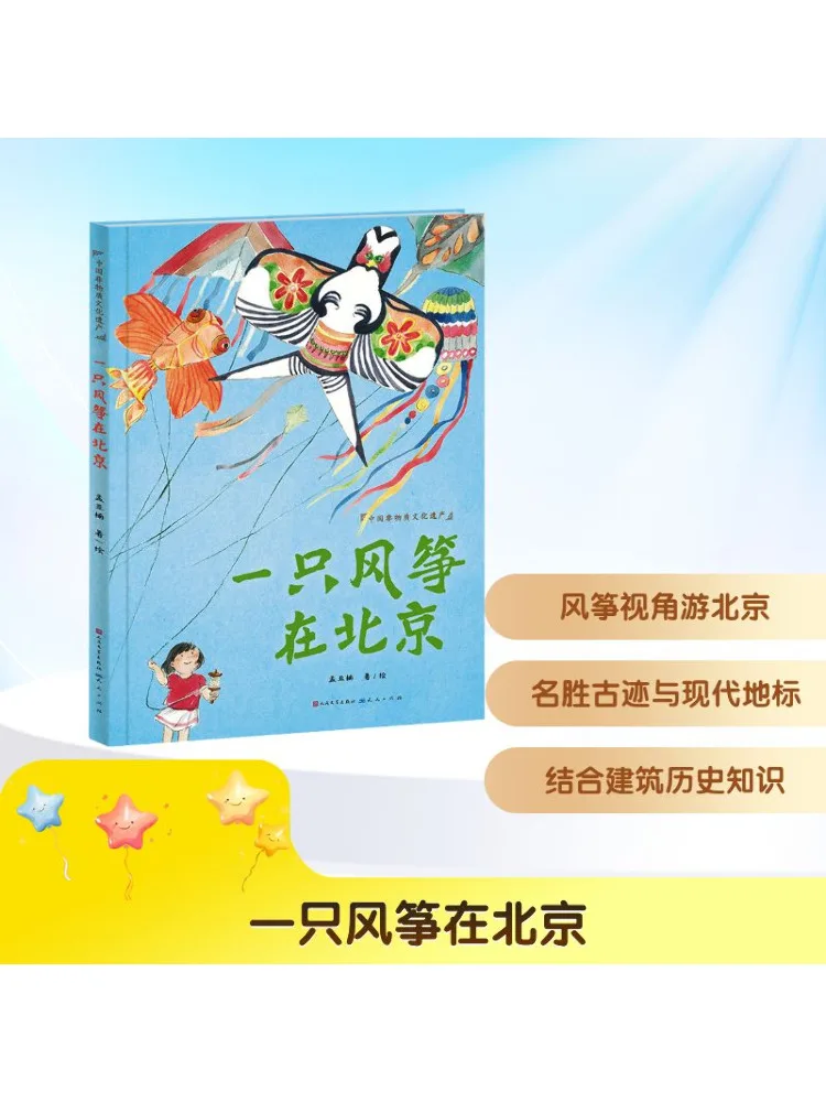 

Book-Winshare A Kite in Beijing