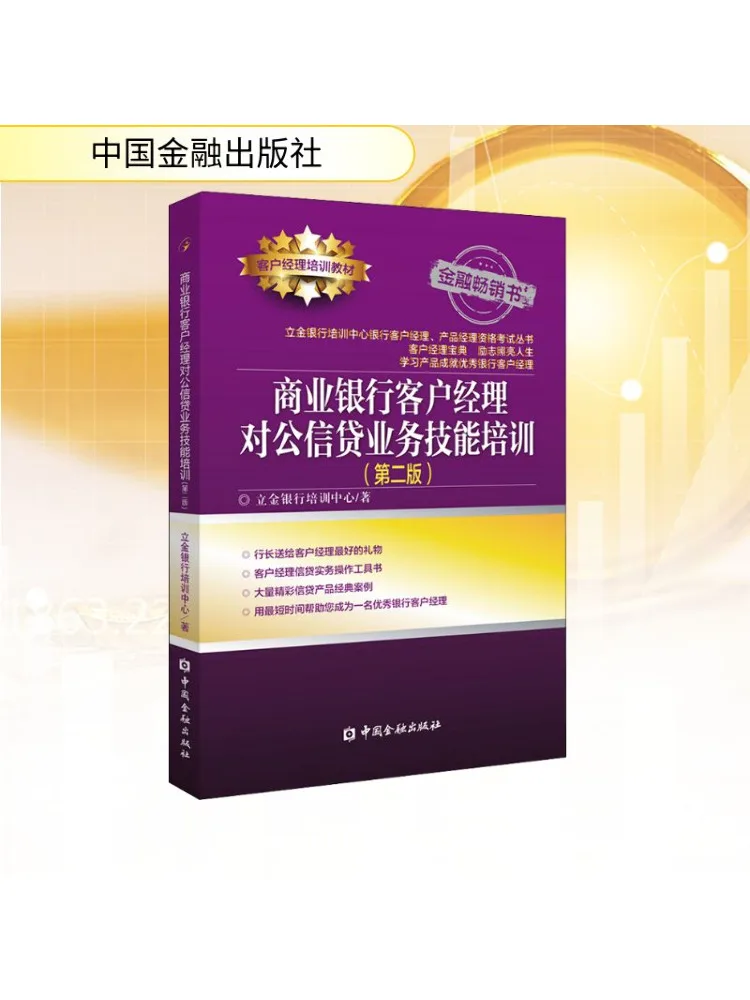 

Book-Winshare Коммерческий банк клиент-менеджер Корпоративное кредитное деловое обучение навыкам 2-е издание