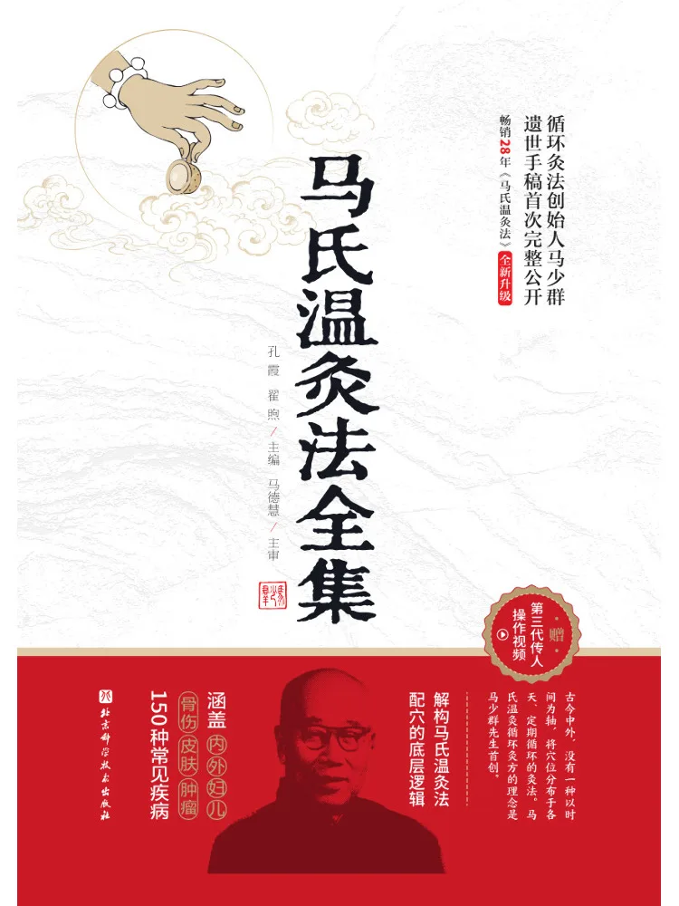 

Книга-сборник методов моксотерапии Ма: Полное собрание