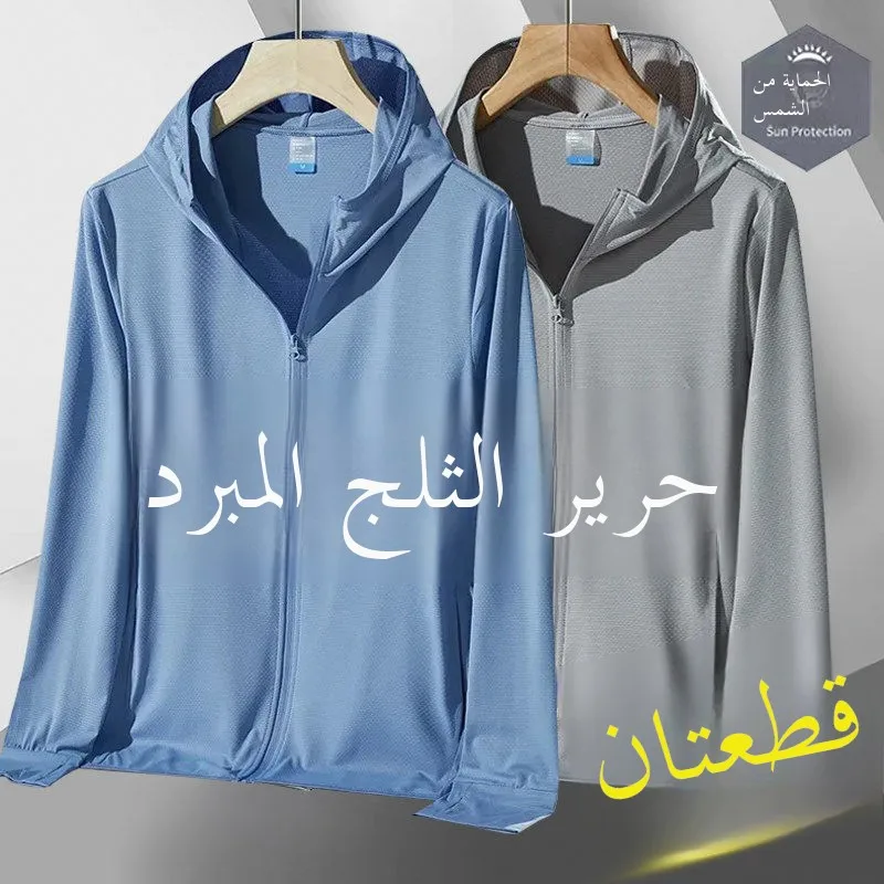 Ice Silk UV Protection Jacket for Men Women Summer