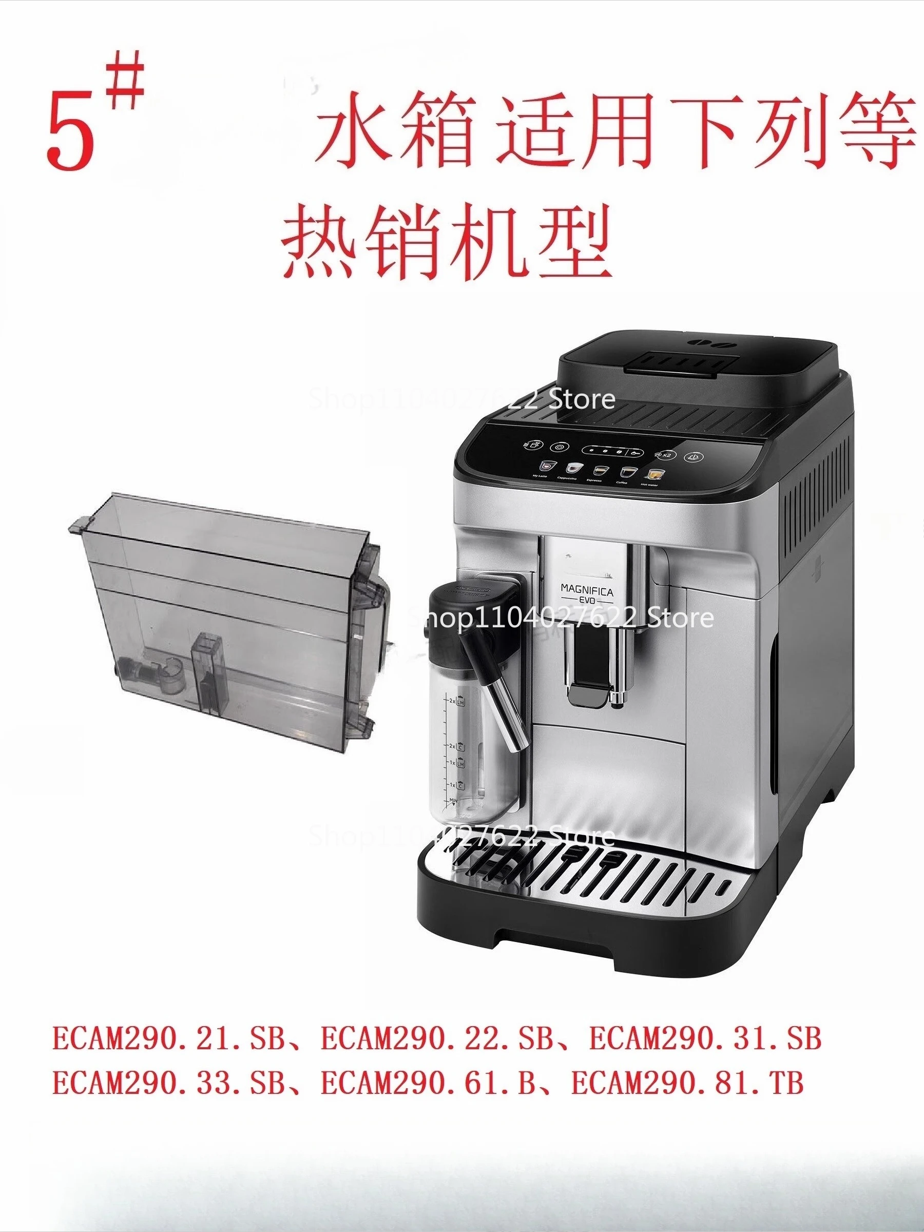 

Suitable for Delonghi/Delong Automatic Coffee Machine Water Tank Accessories 22.110/350.15