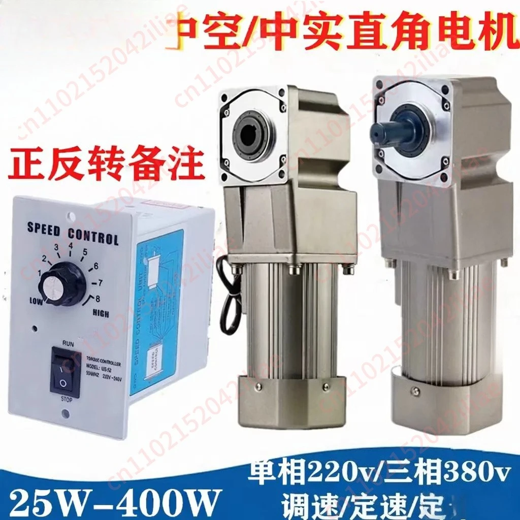 Right angle speed motor 220V hollow small 380V geared motor single phase gear reducer forward and reverse rotation