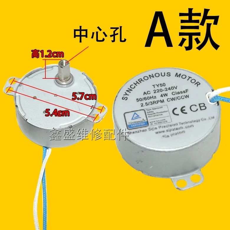 Electric fan turning accessories synchronous shaking motor 49TYJ 50 permanent magnet synchronous motor