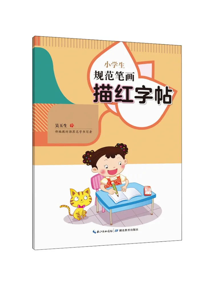 

Книга-Winshare для учащихся начальной школы, стандартные штрихи и красная копия
