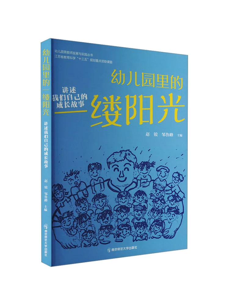 

Книга-Winshare A Ray Of Sunshine в детском саду «Наш собственная история роста»