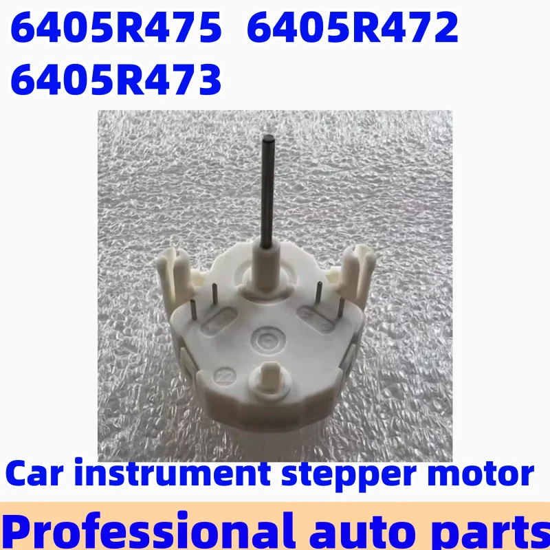 5-20pcs 6405R475 6405R472 6405R473 Automotive Instrument Panel Stepper Motor, Odometer, Fuel Gauge, Water Temperature Gauge