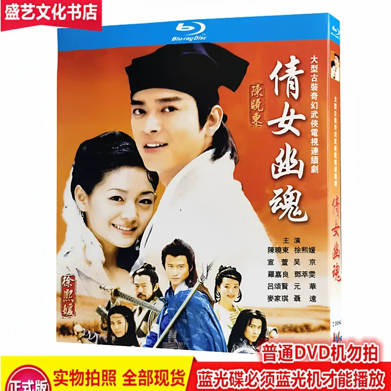 

BD Blu-ray Disc Costume Hong Kong Drama A Thousand Ghosts 2003 2 Disc Restoration Collector's Edition Chen Xiaodong Wu Jing