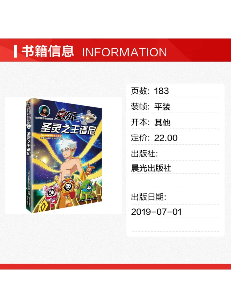 Book-Winshare Sailor King Of the Holy Spirit Puni Sister Sunshine Star Story