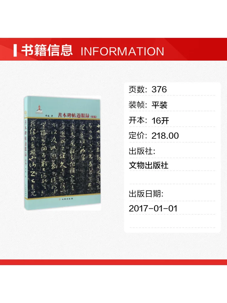 Book-Winshare Records Of Viewing Rare Rubbings and Stele Inscriptions Supplement