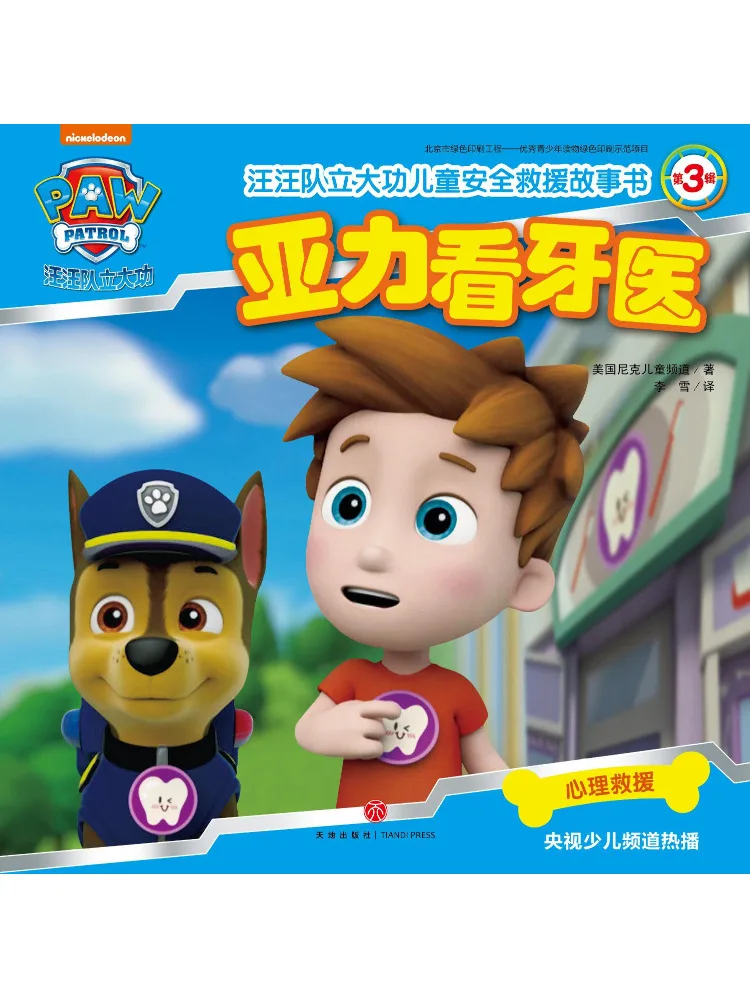 

Книга — Winshare Ability: Сказка о команде Wonder Paw, которая умеет видеть проблему, и о том, как дети помогают спасать мир. Том 3