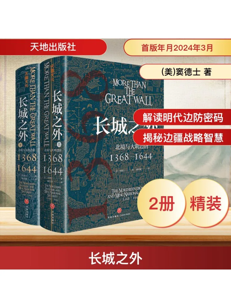 

Book-Winshare Beyond the Great Wall Northern and the Great Bright Edge Defense 1368 1644 2 Volumes in Total