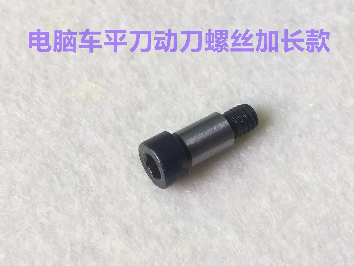 10pcs Juki 8700-7 Computer Lockstitch Moving Knife Screw Modification Lockstitch Knife Connecting Rod Slider Long Screw