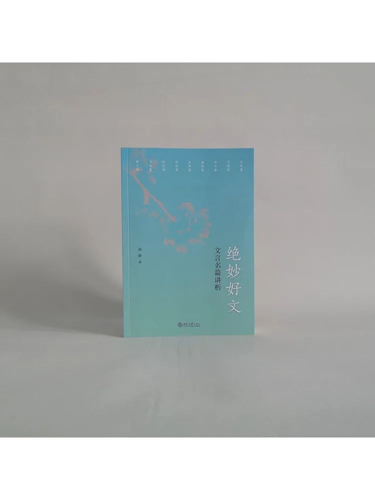 Book-Winshare Exquisite Writings Analysis Of Famous Classical Chinese Texts
