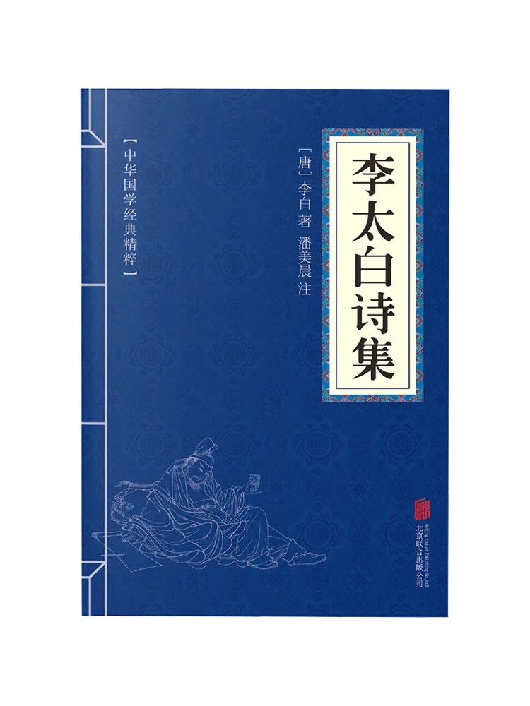 

Книга-альбом «Собрание стихотворений Ли Тайбая»: Китайская классическая проза и поэзия