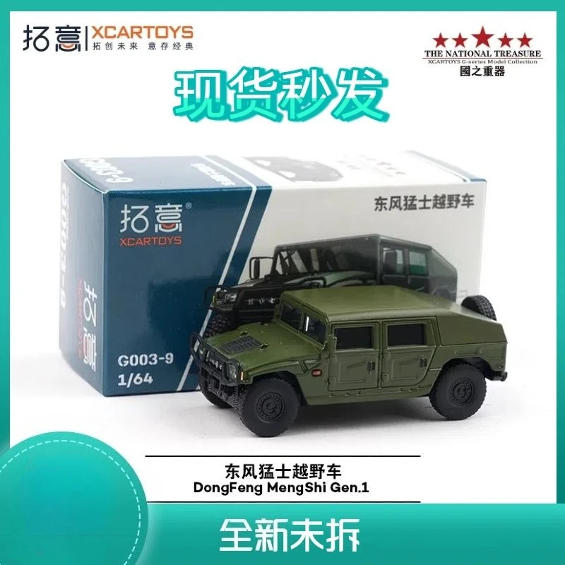 

Xcartoys 1:64 Alloy Simulation Sloping Roof Dongfeng Mengshi Off Road Vehicle Model Collectible Toy