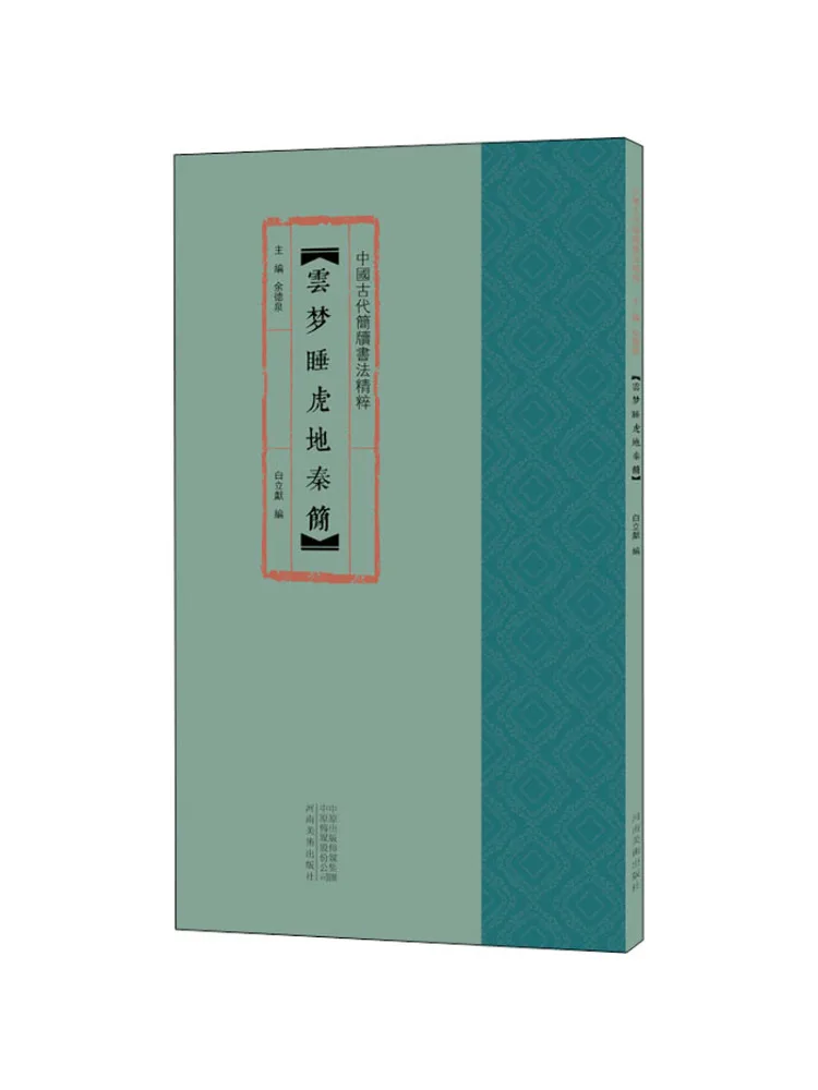 

Book-Winshare Cloud Dream Sleeping Tiger Ground Qin Bamboo Slips