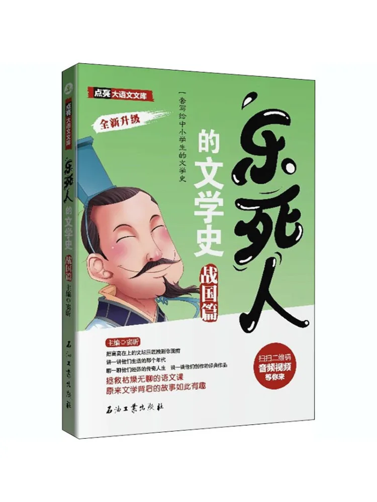 

Book-Winshare The Endlessly Entertaining History Of Literature The Warring States Period