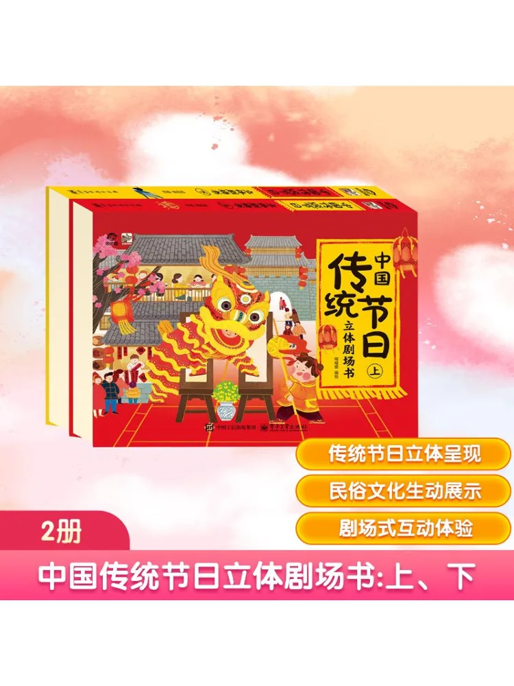 

Книга-Winshare, китайский традиционный фестиваль, всплывающая театральная книга, 2 тома