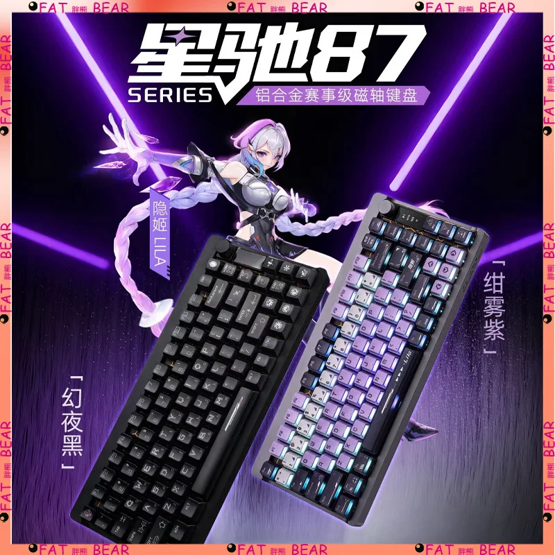 

Красочная Star 87, магнитная ось, киберспортивная игровая механическая проводная полноклавишная алюминиевая клавиатура с возможностью горячей замены