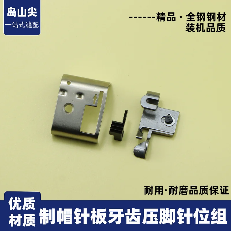 

Hat Needle Plate Teeth Presser Foot Sewing Machine Hat Needle Plate Cap Special Industrial Sewing Machine Hat Needle Position Gr