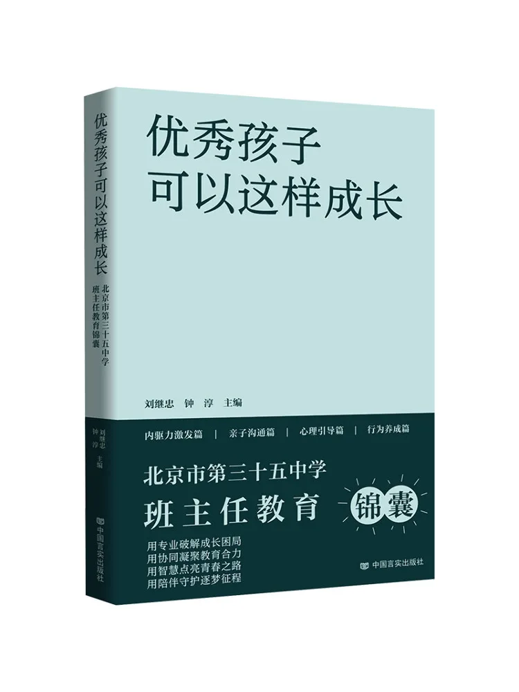 Livre - Winshare : Conseils pour les enseignants sur la façon de faire grandir les enfants de manière exceptionnelle, inspirés de la 35e école secondaire de Pékin