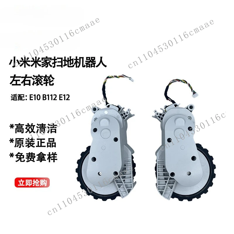 

Suitable for 3C Enhanced Sweeping Robot Accessories E10 E12 Drive Wheel Walking Left and Right Wheel