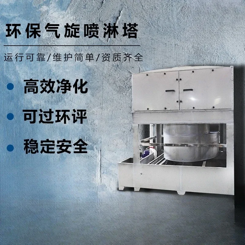 Stainless steel cyclone tower spray tower dust removal washing tower waste gas treatment odor purification equipment spray