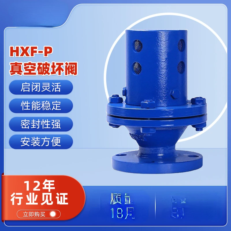 Vacuum Damage Valve HXF-P Carbon Steel Stainless Steel Vacuum Negative Pressure Valve Pipe Flame Arrester