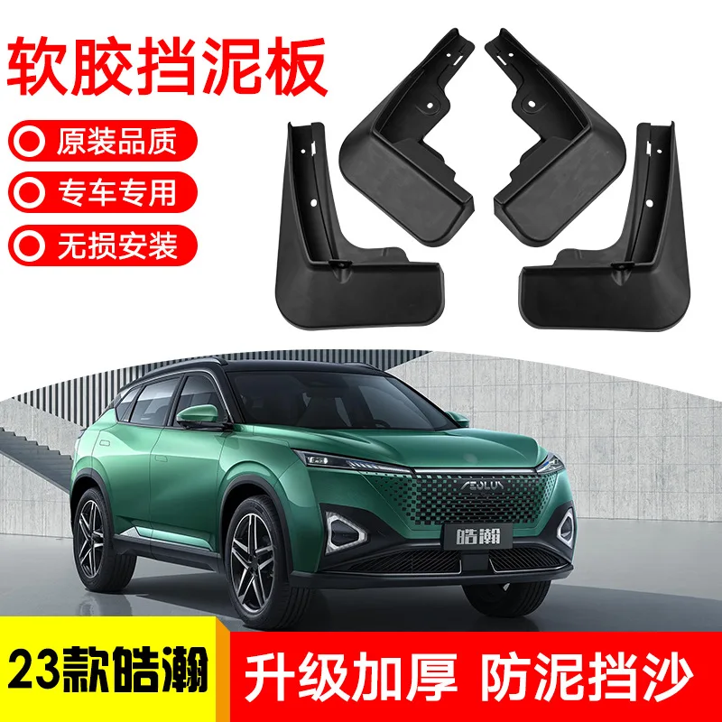 

For 2023 Fengshen Haohan Car mudguard decorative panel, tire mudguard, wheel hub mudguard Beautify car wheels auto parts