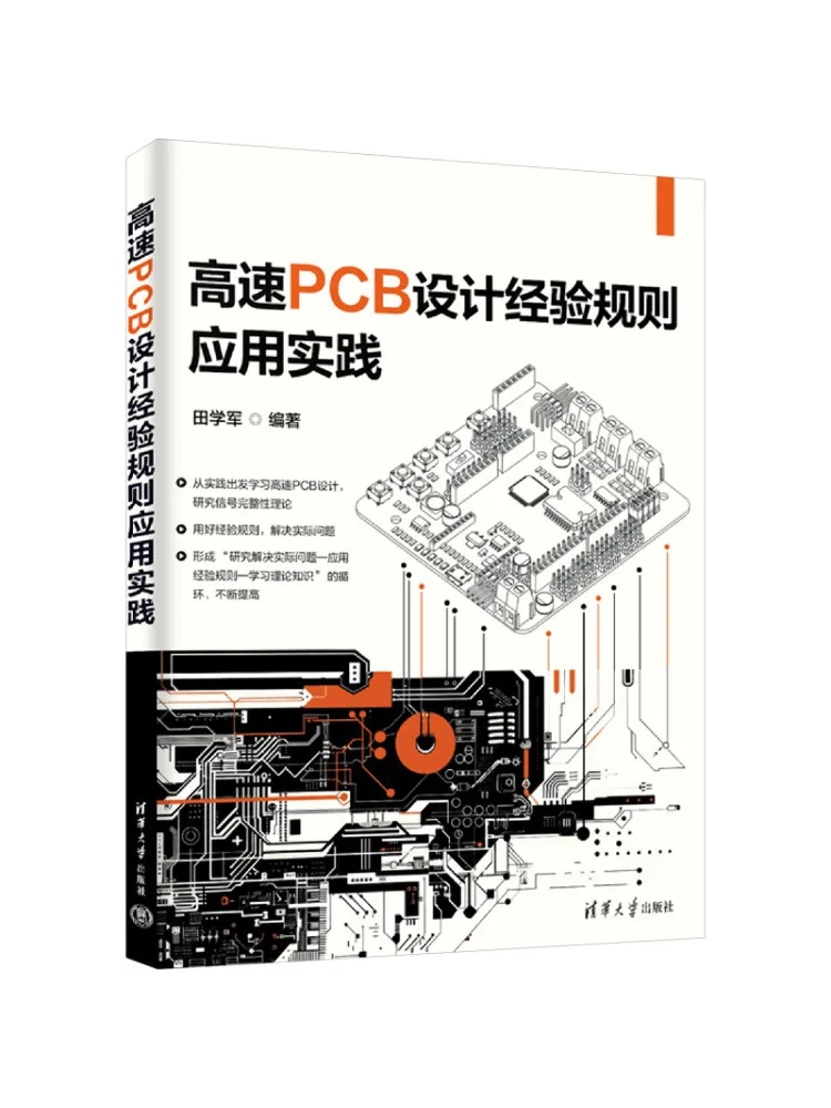 

Book-Winshare Высокоскоростной дизайн печатных плат Опыт Правила Практика применения