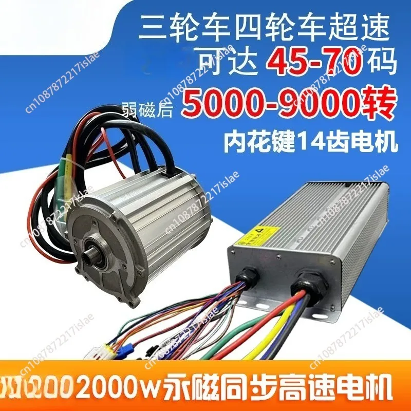 60V 72V 2000W 14 Tooth Internal Spline Motor, Permanent Magnet Synchronous Motor with Controller for Tricycle Quadricycle