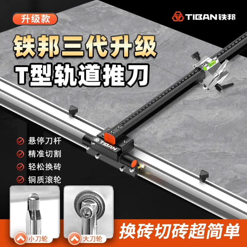 Upgraded Track T-type Push Knife High-precision Manual Cutting Machine Floor Tile Rock Slab Cutting Artifact