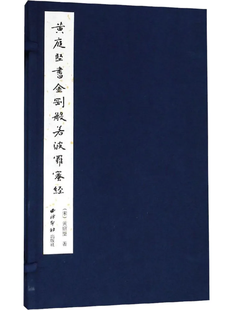 

Книга-Winshare Huang Tingjian's Vajra Prajna Polo Honey Sutra