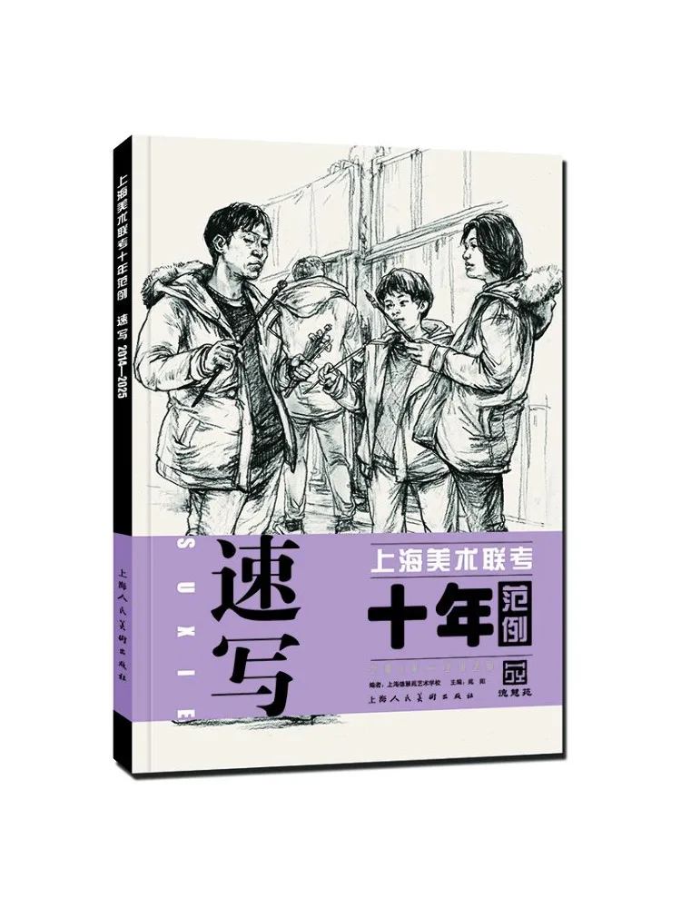 كتاب وينشير شنغهاي الفن امتحان القبول المشترك عشرة سنوات عينة رسم 2014 2025