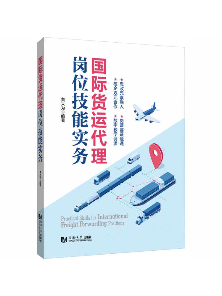 

Книга: Навыки и практики международной грузоперевозки Winshare International Freight Forwarding