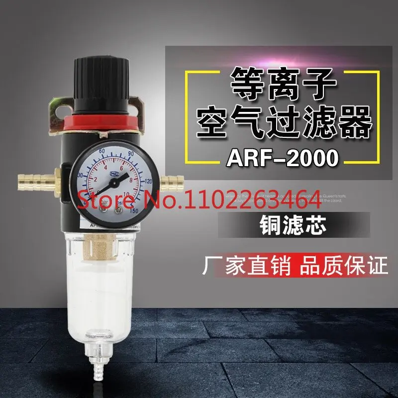 Plasma welding machine air filter AFR2000 oil-water separator pressure reducing valve pressure regulating valve AFR2000