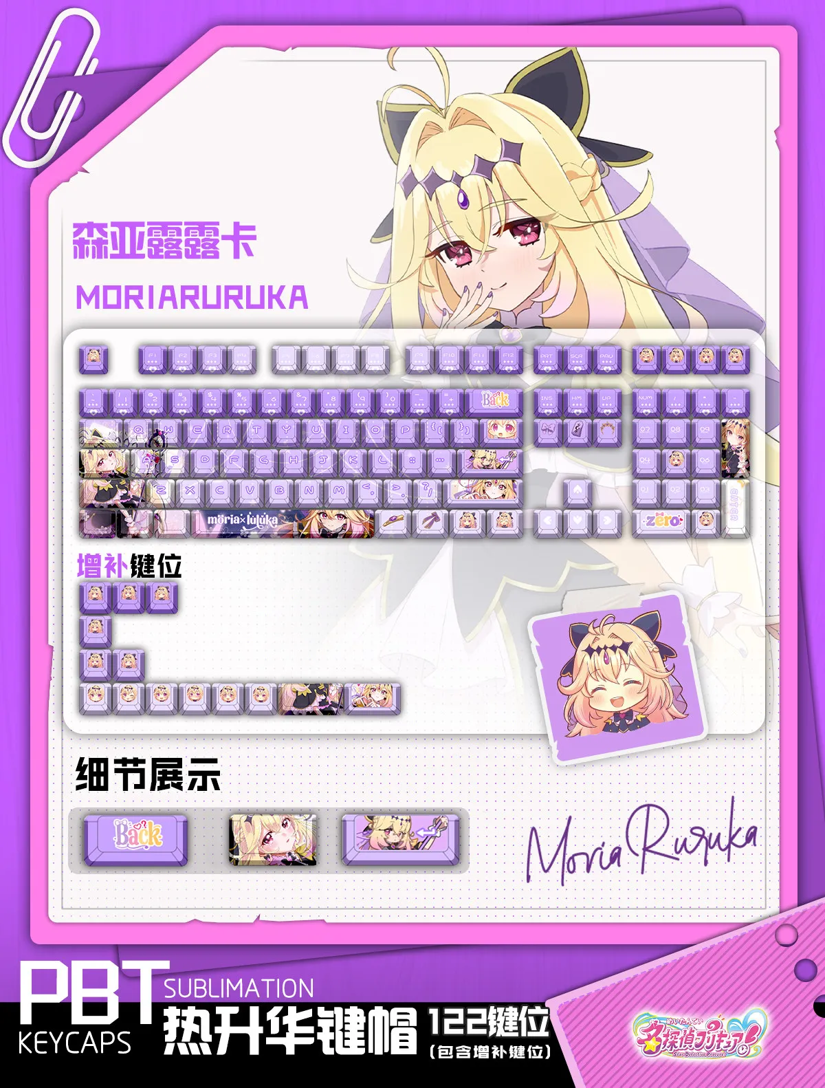 Moria Ruruka 122 PBT Keycaps Anime DYE Sublimation Key Cover Cherry Cross MX Switch Key Caps for Mechanical Keyboard Otaku Gift