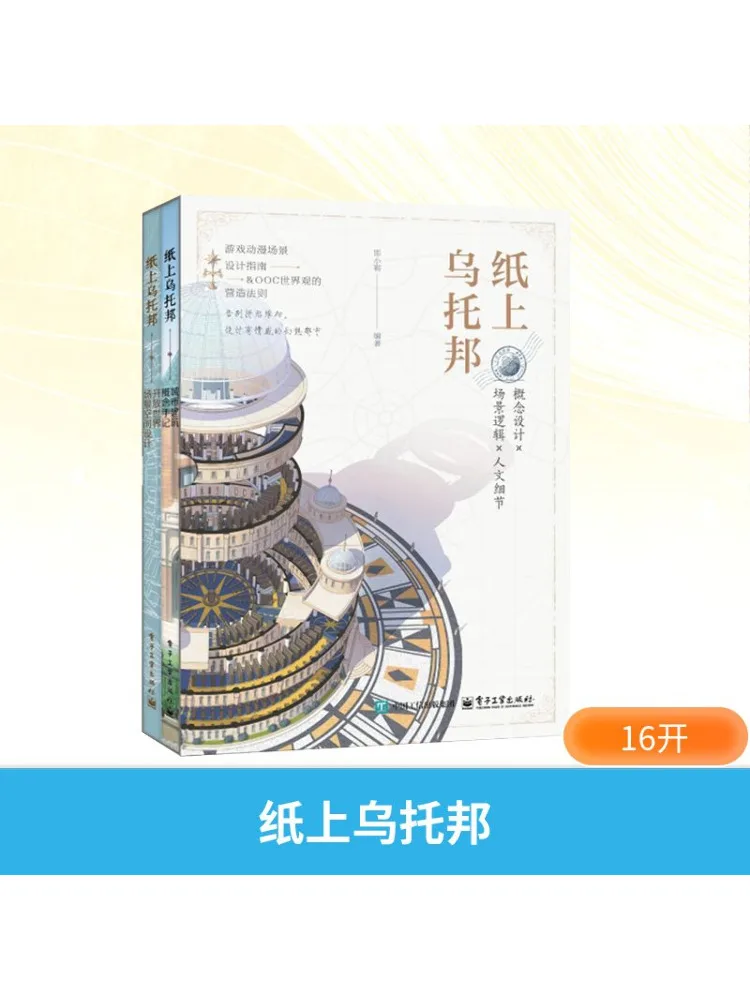 

Book-Winshare Paper Utopia 2 Volumes in Total