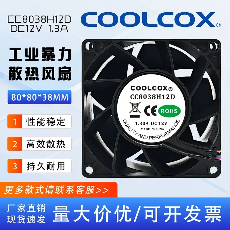 coolcox-cc8038h12d-8038-dc12v-13a-8cm-産業用高性能冷却ファン用