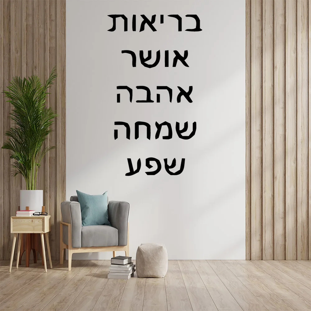 

1 pc new hot sale Hebrew sentence Wall Sticker Pvc Art Stickers Modern Fashion Wallsticker For Home Decor Living Room Bedroom