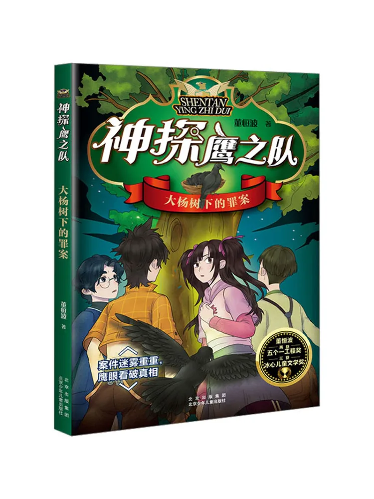 

Book-Winshare Crime under the Big Poplar Tree