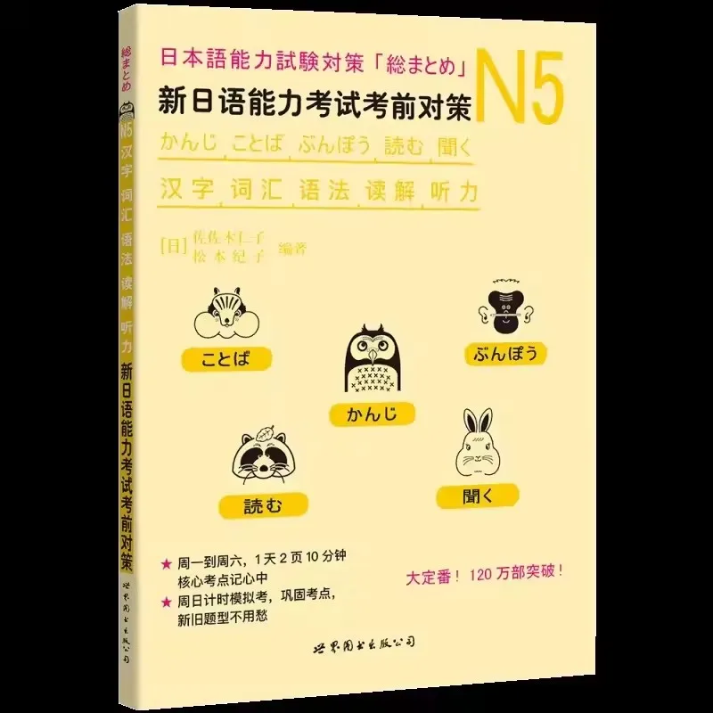 كتب إعداد اختبار كفاءة اللغة اليابانية N4/N5 قواعد المفردات كانجي JLPT BJT الكتب المدرسية للتعلم الياباني
