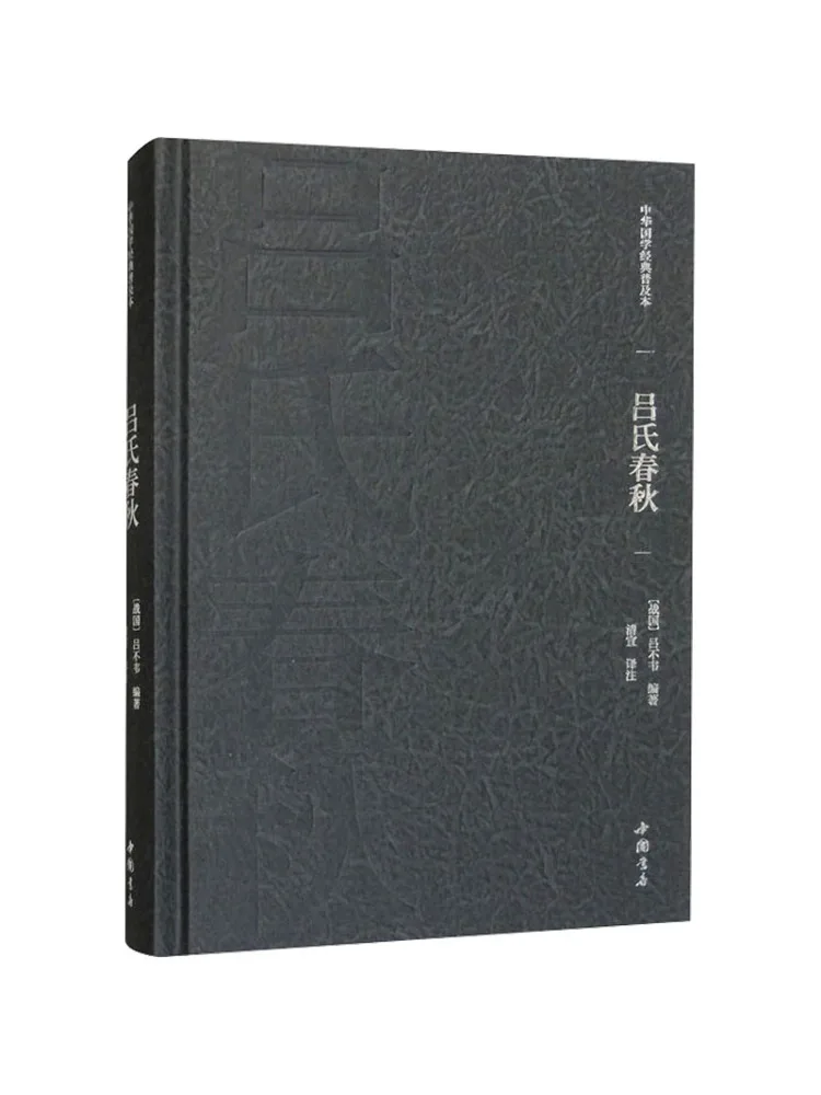 

Book-Winshare The Book Of Lu's Spring and Autumn Period