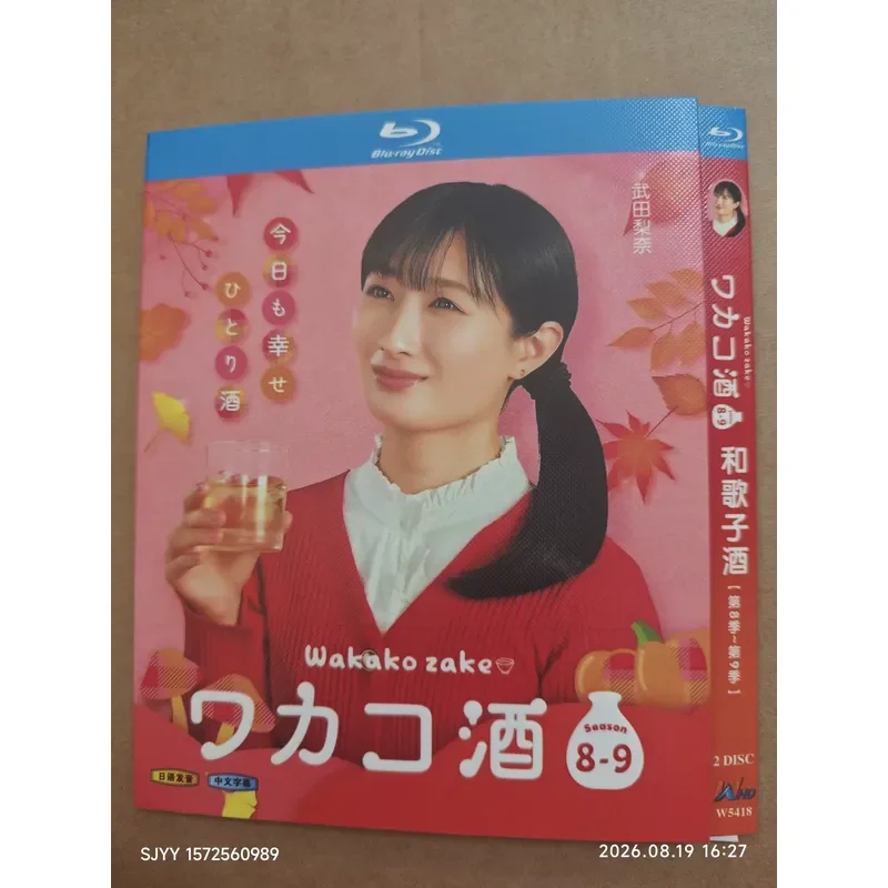Wagako Sake Season 8-9 2-disc Blu-ray BD Japanese original sound Chinese subtitles