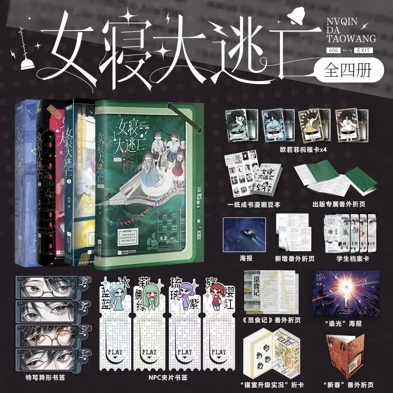 

A total of 4 volumes of the Great Escape from the Female Bedroom. 1 + 2 + 3 + 4 Fire Tea, all-female protagonist group, unlimite