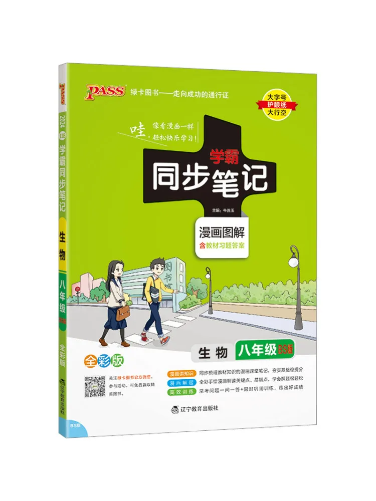 

Книга-конспект по биологии для 8 класса Winshare Top Student Synchronized Notes, издание Bs, полноцветное, 2024 год