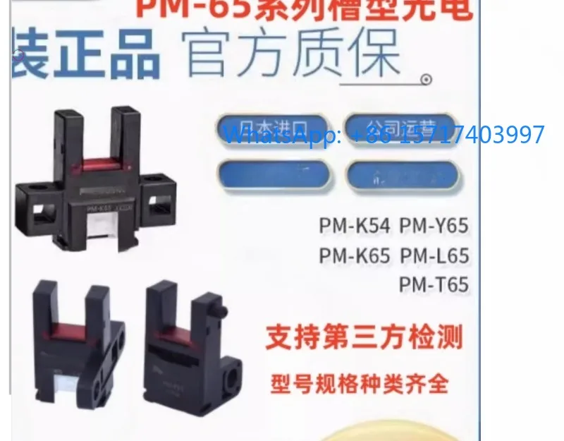 

1 шт. подлинный фотоэлектрический переключатель PM-T65 PM-L65 PM-Y65 K54K5 слот фотоэлектрический