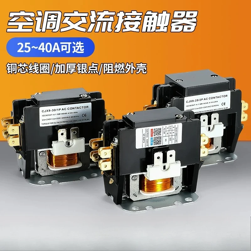220V AC contactor, air conditioner special relay 1P 2P 3P