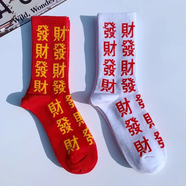 Getting Rich Wishes Chinese Characters Hip-hop Street Style Personality Skateboard Socks Men Women Sock Youth Teens Boy Girl