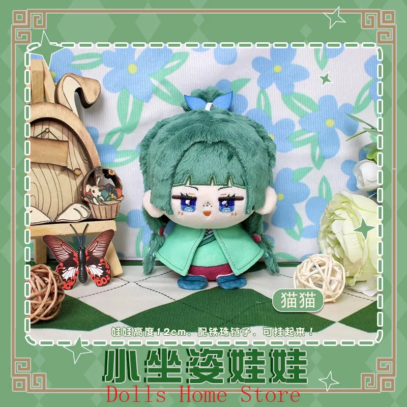 

12cm Kusuriya no Hitorigoto Maomao Jinshi Anime Cotton Plush Sitting Posture Cosplay Cute Pendant Dango Keychain Gift